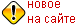 Новое на сайте